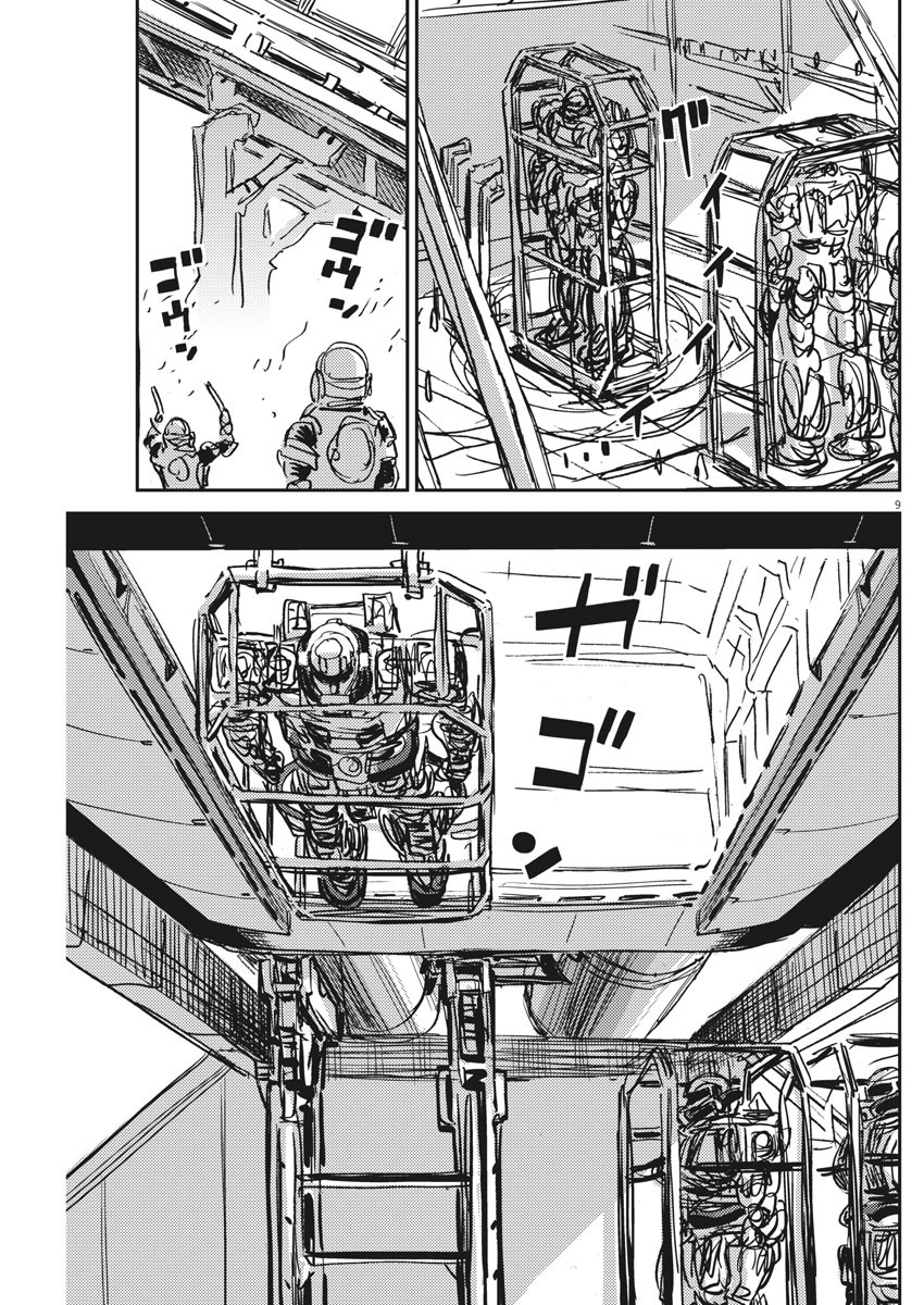 機動戦士ガンダム サンダーボルト 第110話 - Page 9