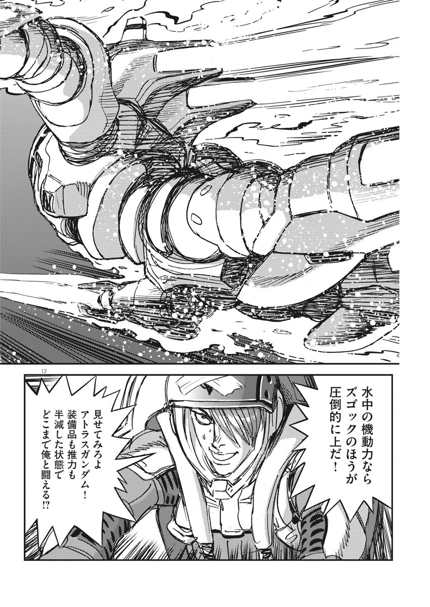 機動戦士ガンダム サンダーボルト 第110話 - Page 13