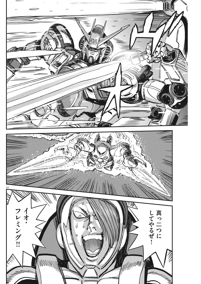 機動戦士ガンダム サンダーボルト 第110話 - Page 14