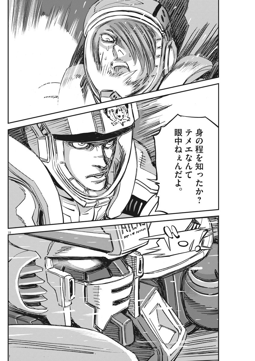 機動戦士ガンダム サンダーボルト 第110話 - Page 19