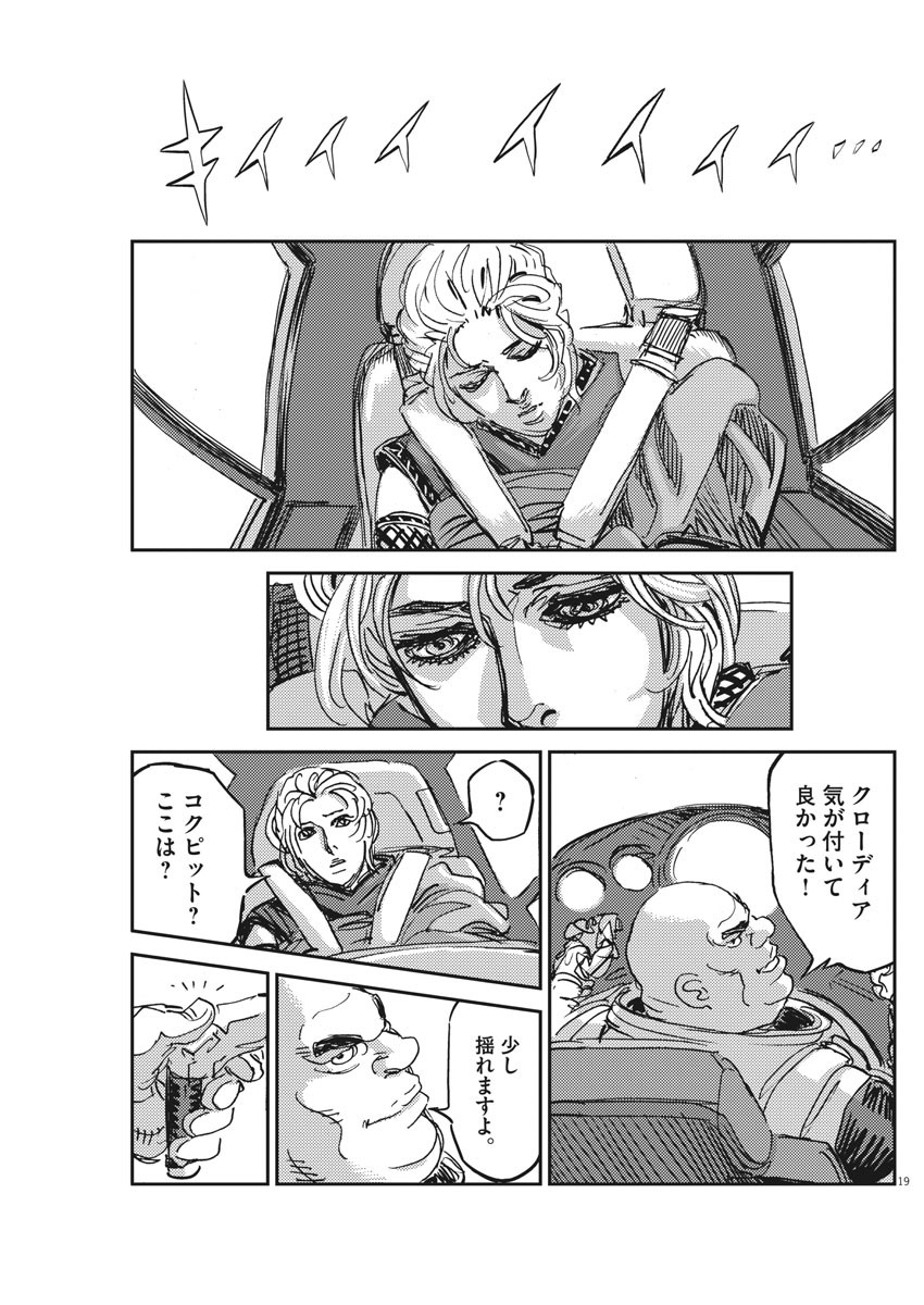 機動戦士ガンダム サンダーボルト 第110話 - Page 20