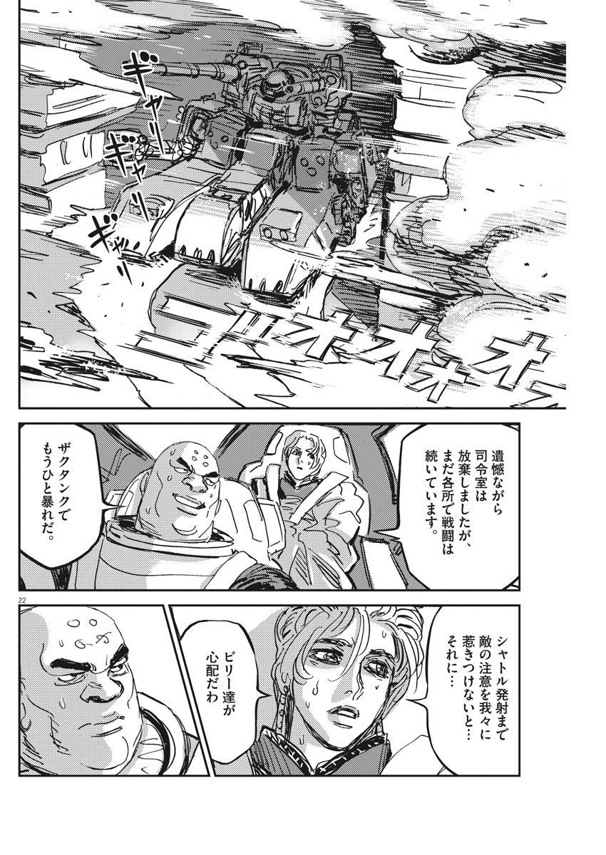 機動戦士ガンダム サンダーボルト 第110話 - Page 23