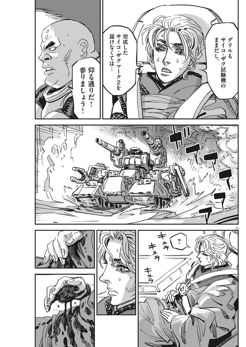 機動戦士ガンダム サンダーボルト 第110話 - Page 24