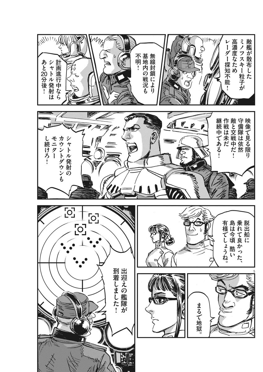 機動戦士ガンダム サンダーボルト 第111話 - Page 5