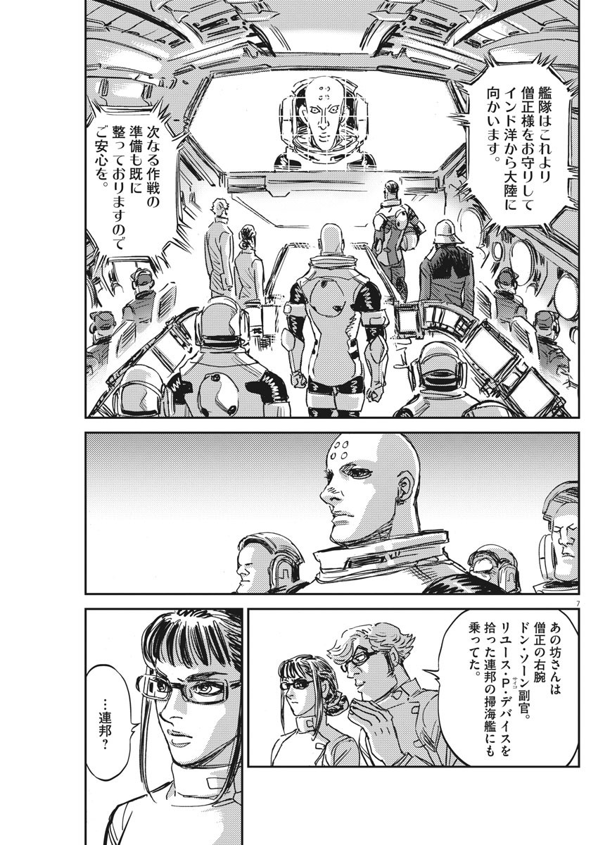 機動戦士ガンダム サンダーボルト 第111話 - Page 7