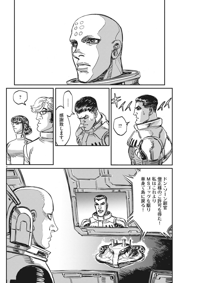 機動戦士ガンダム サンダーボルト 第111話 - Page 8