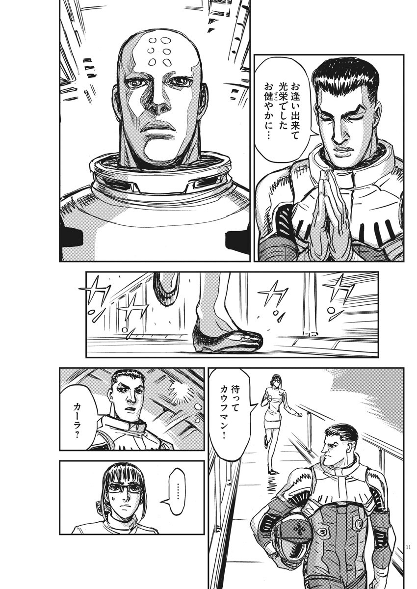 機動戦士ガンダム サンダーボルト 第111話 - Page 11