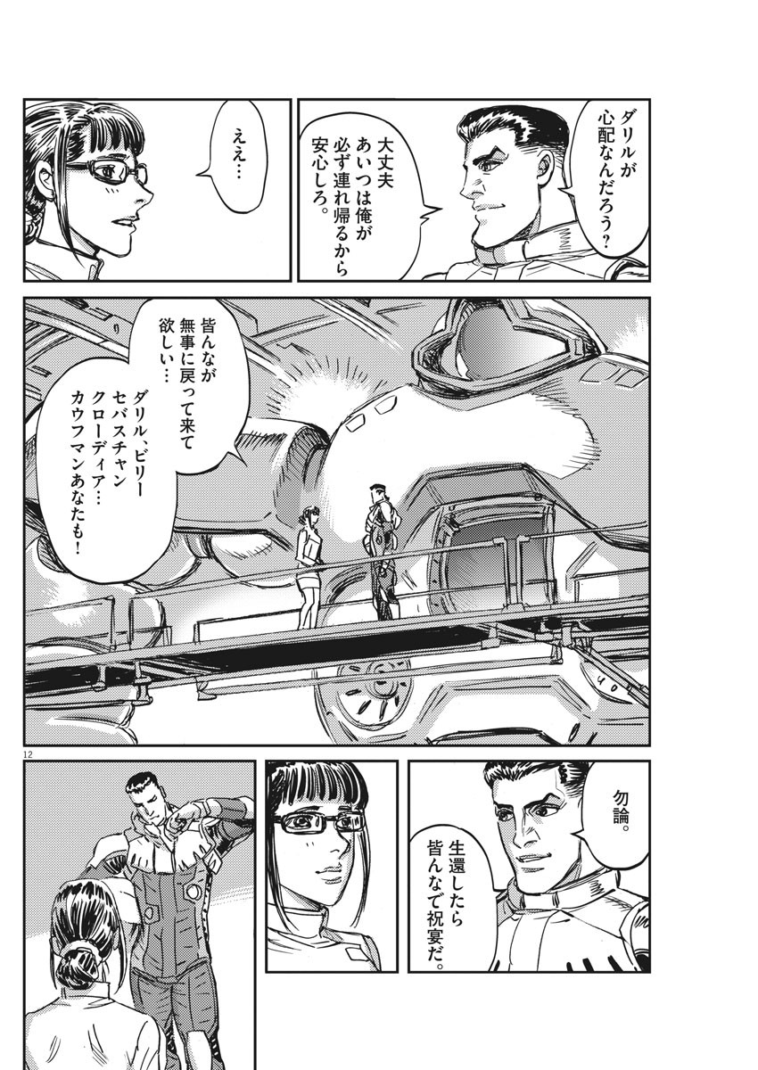 機動戦士ガンダム サンダーボルト 第111話 - Page 12