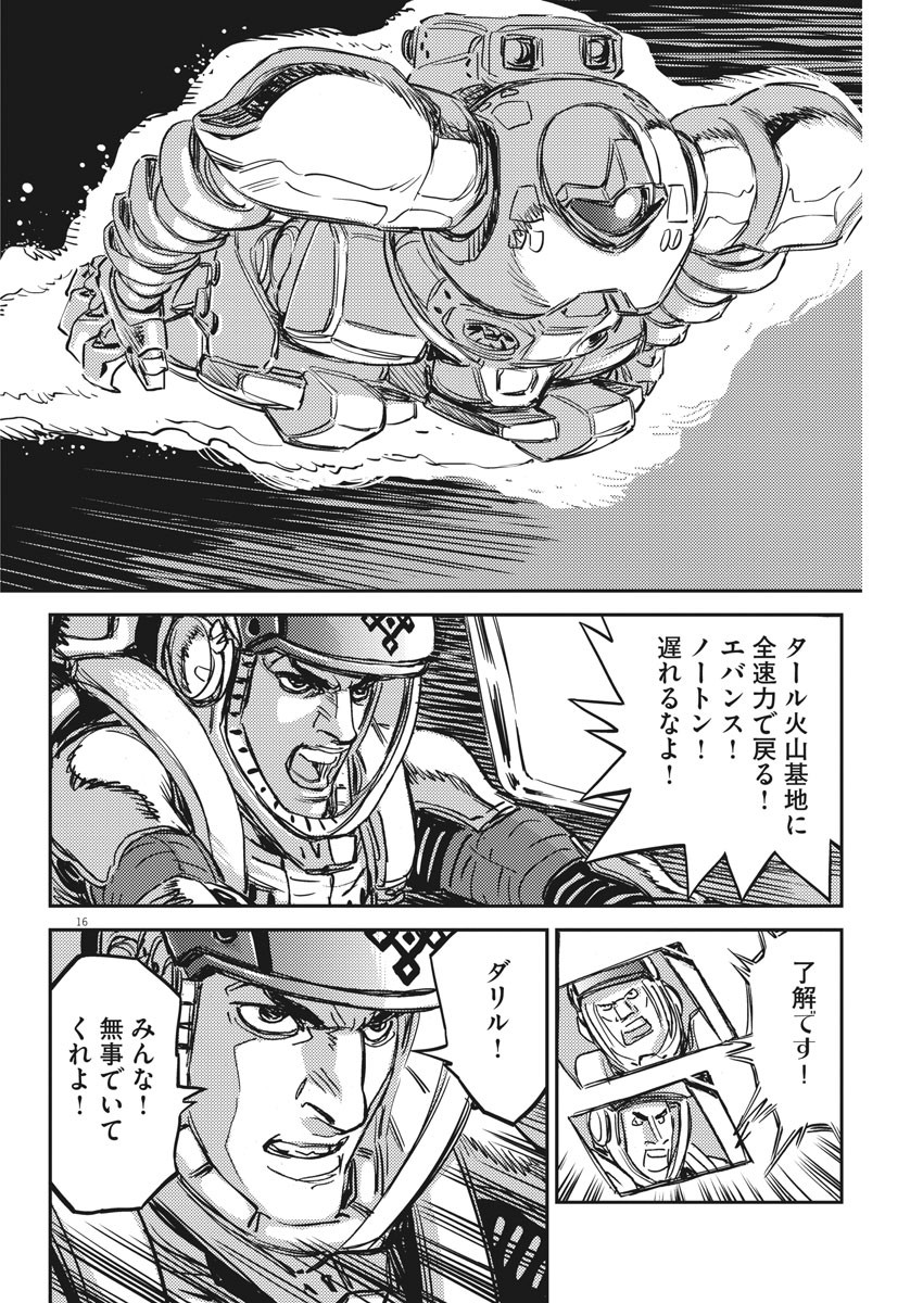 機動戦士ガンダム サンダーボルト 第111話 - Page 16