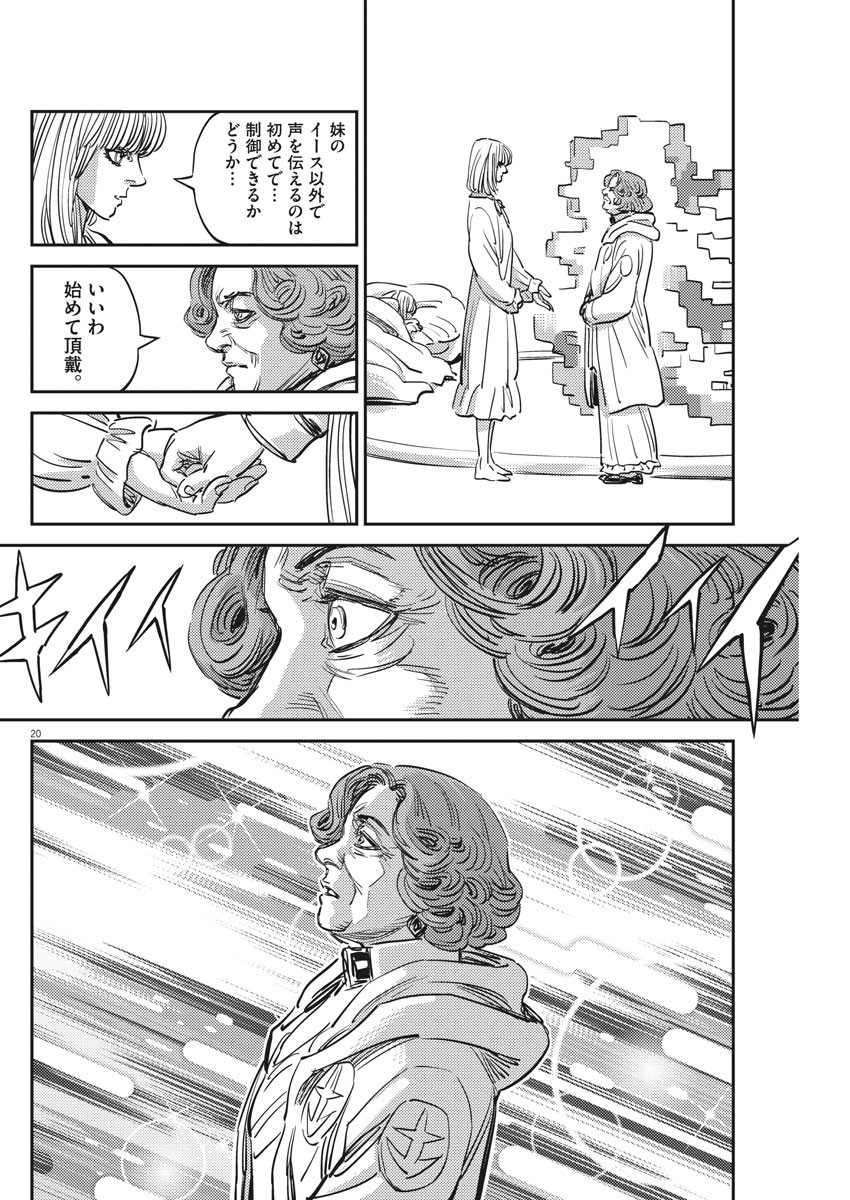 機動戦士ガンダム サンダーボルト 第111話 - Page 20