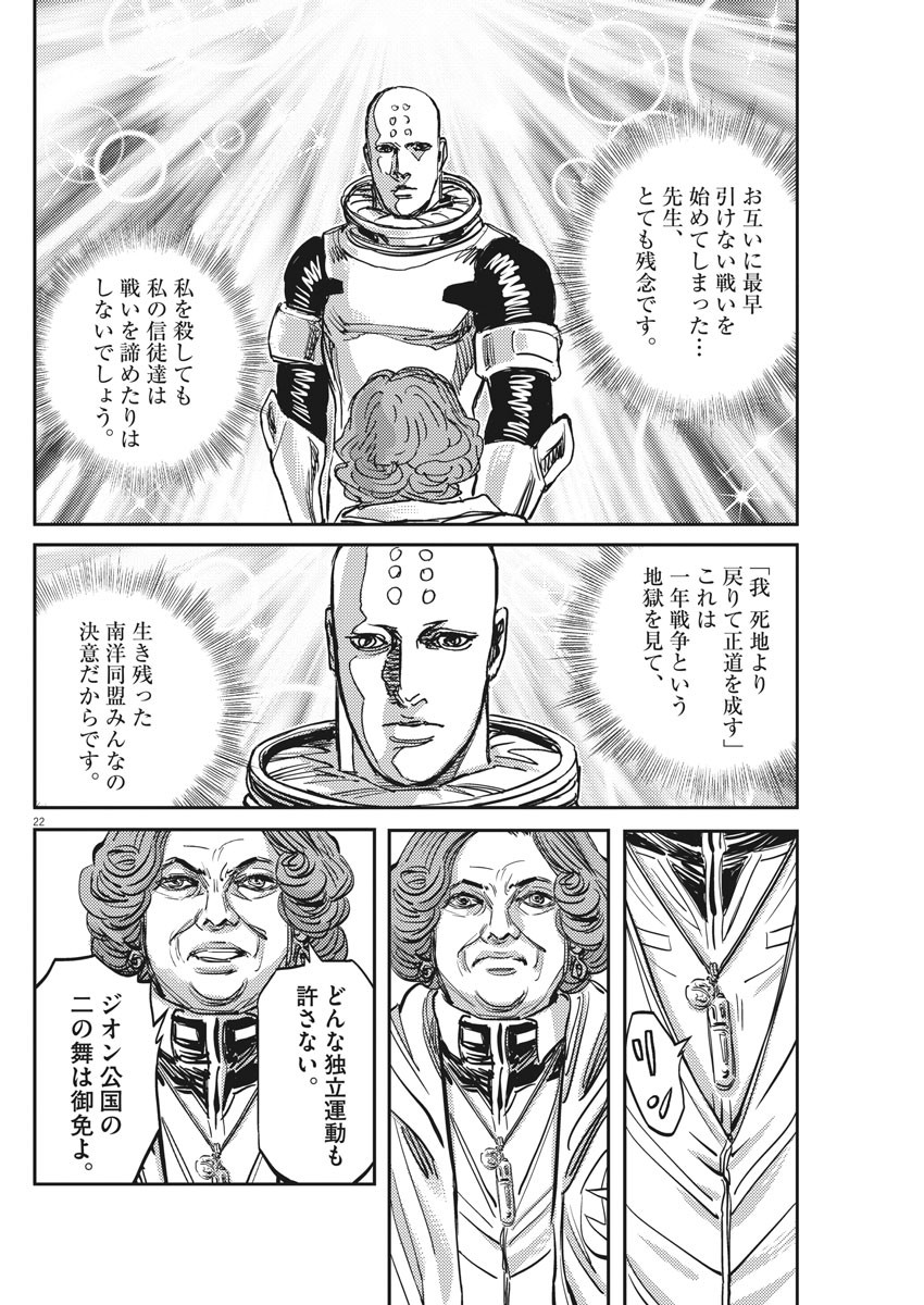 機動戦士ガンダム サンダーボルト 第111話 - Page 22