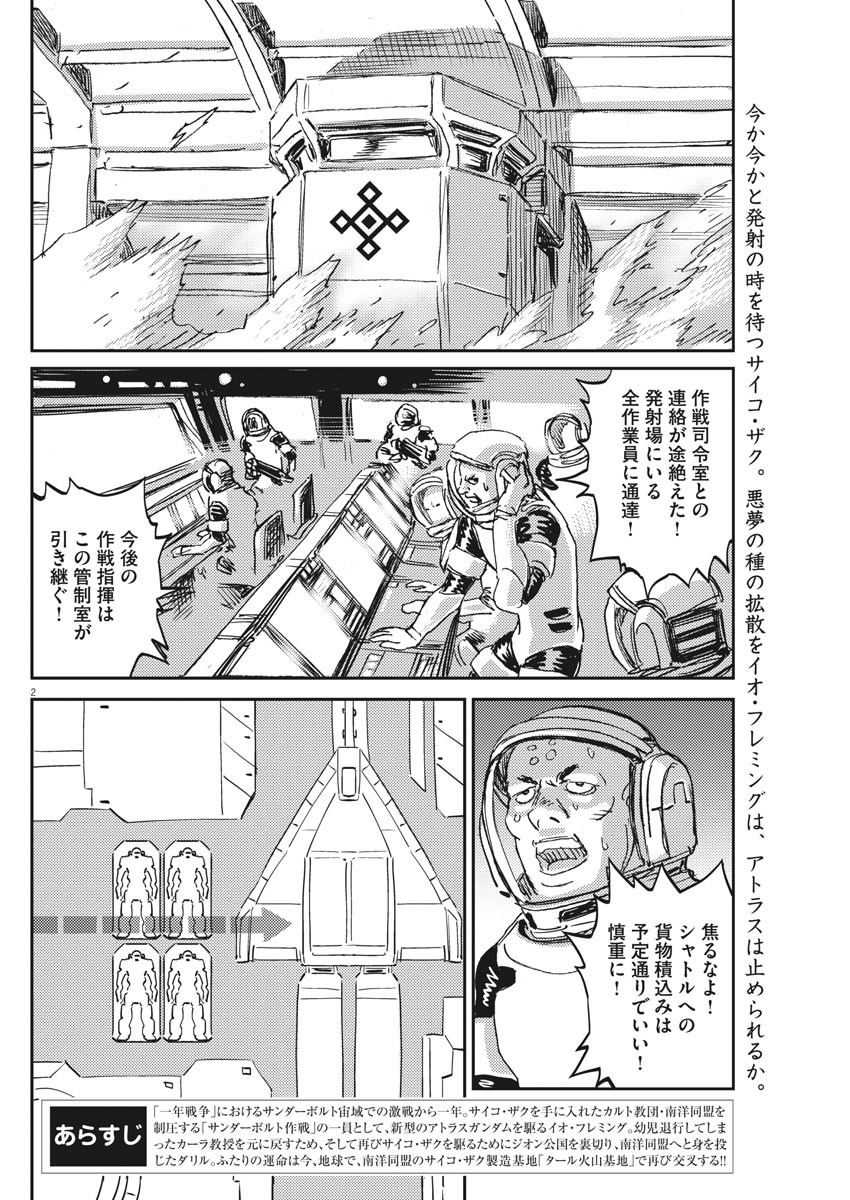 機動戦士ガンダム サンダーボルト 第112話 - Page 3