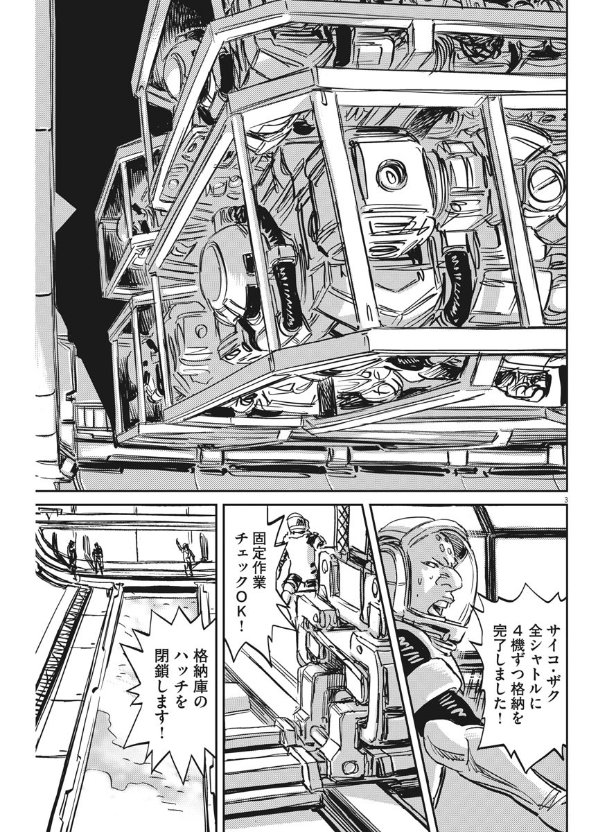 機動戦士ガンダム サンダーボルト 第112話 - Page 4