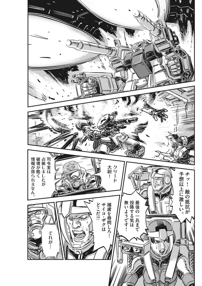 機動戦士ガンダム サンダーボルト 第112話 - Page 8