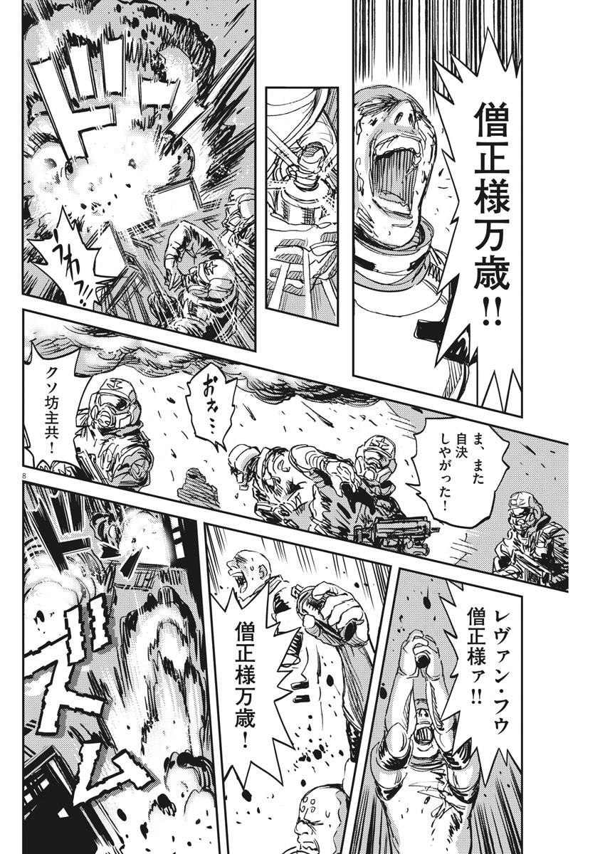 機動戦士ガンダム サンダーボルト 第112話 - Page 9