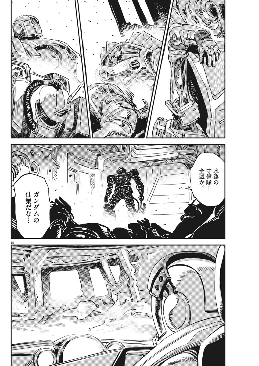 機動戦士ガンダム サンダーボルト 第112話 - Page 11