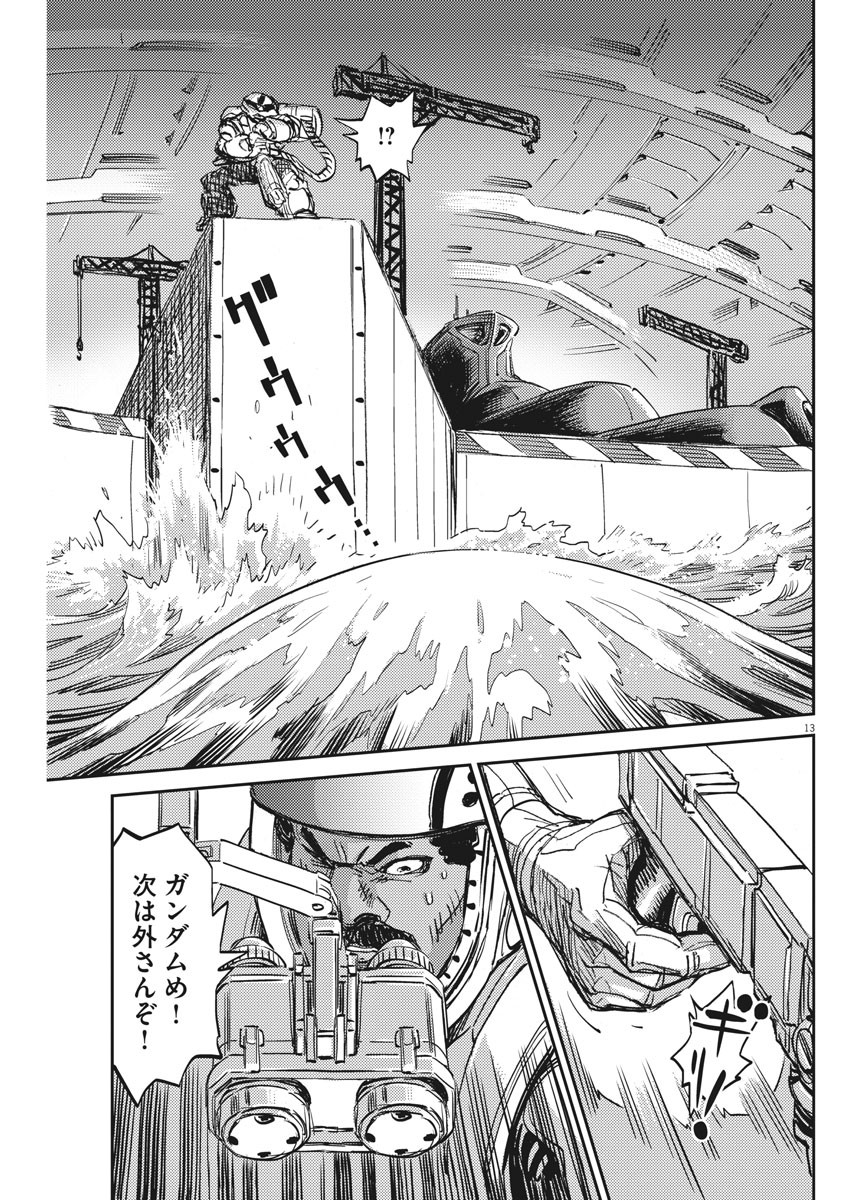 機動戦士ガンダム サンダーボルト 第112話 - Page 13