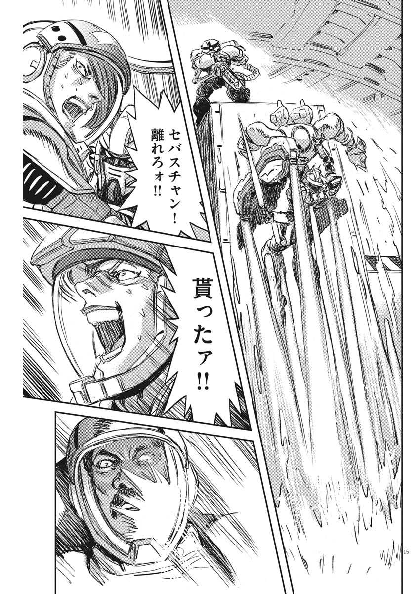 機動戦士ガンダム サンダーボルト 第112話 - Page 16