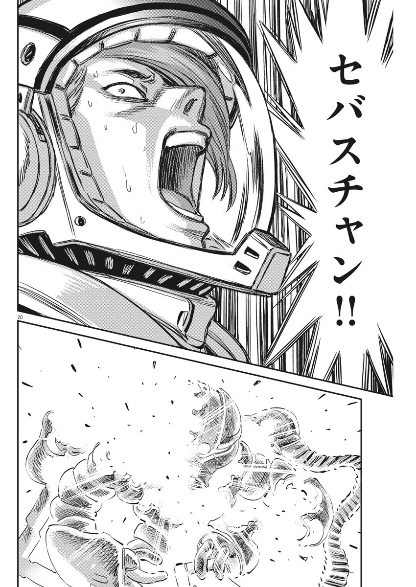 機動戦士ガンダム サンダーボルト 第112話 - Page 21