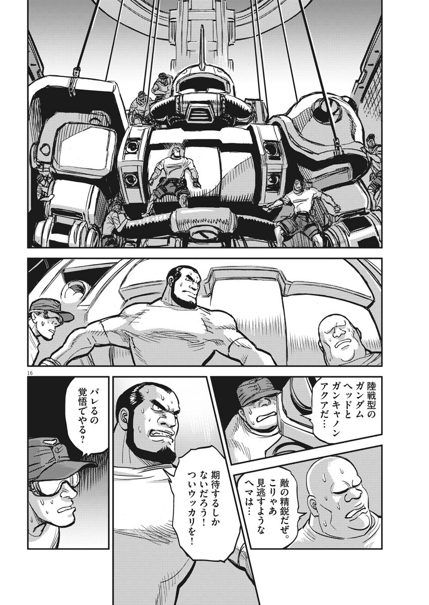 機動戦士ガンダム サンダーボルト 第113話 - Page 16