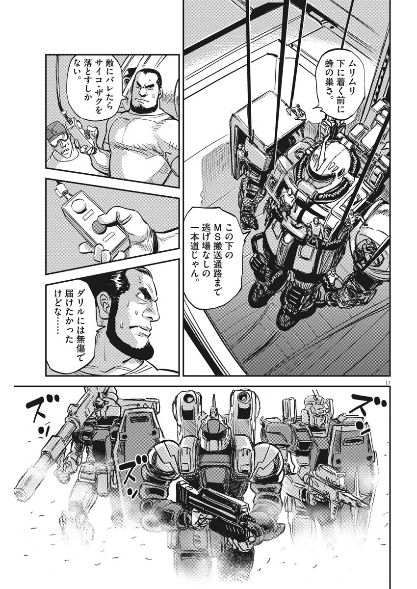 機動戦士ガンダム サンダーボルト 第113話 - Page 17