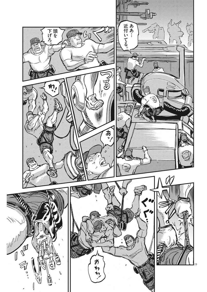 機動戦士ガンダム サンダーボルト 第113話 - Page 19