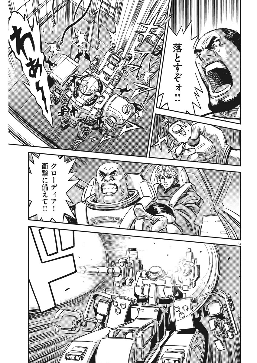 機動戦士ガンダム サンダーボルト 第113話 - Page 23