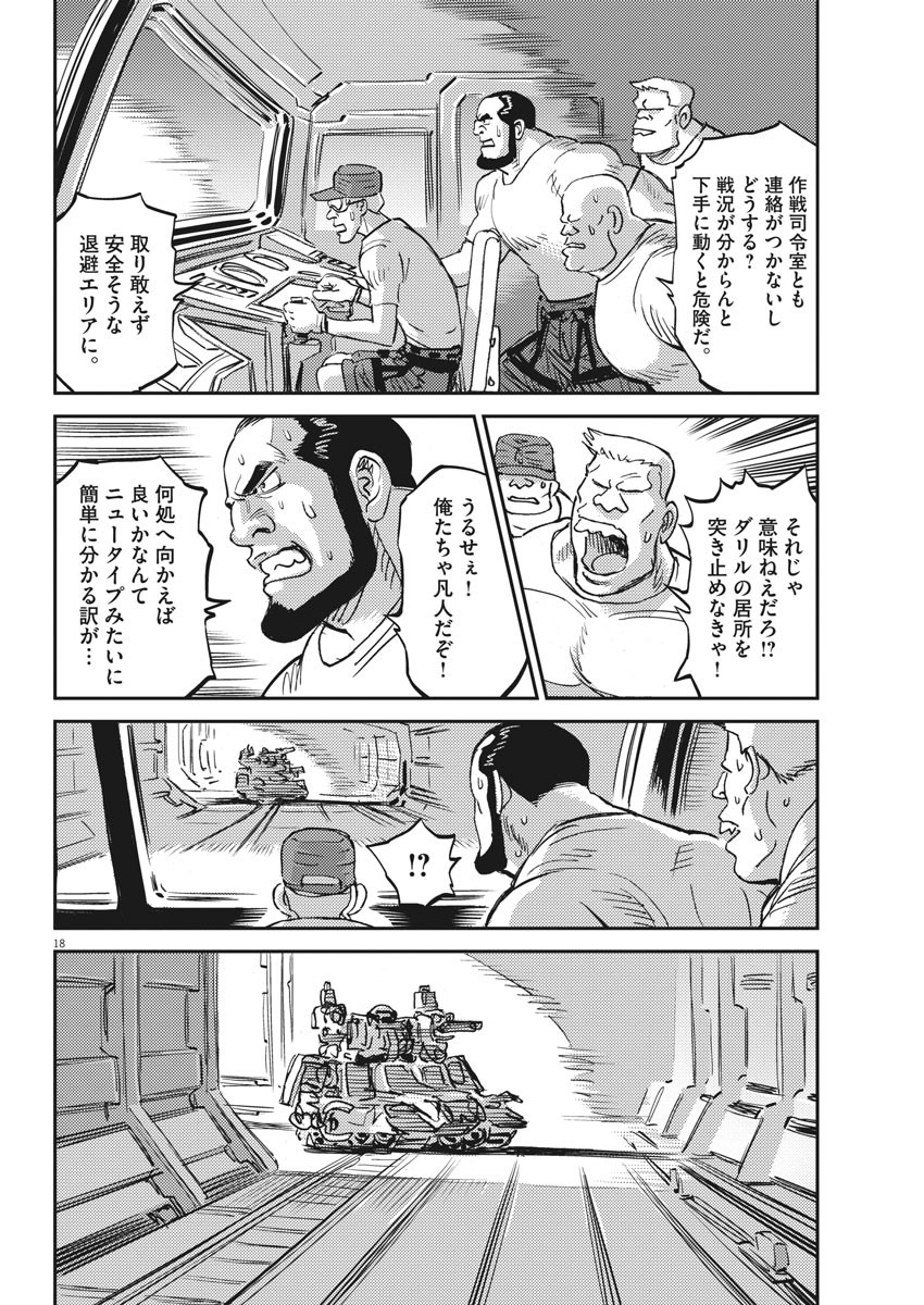 機動戦士ガンダム サンダーボルト 第114話 - Page 18
