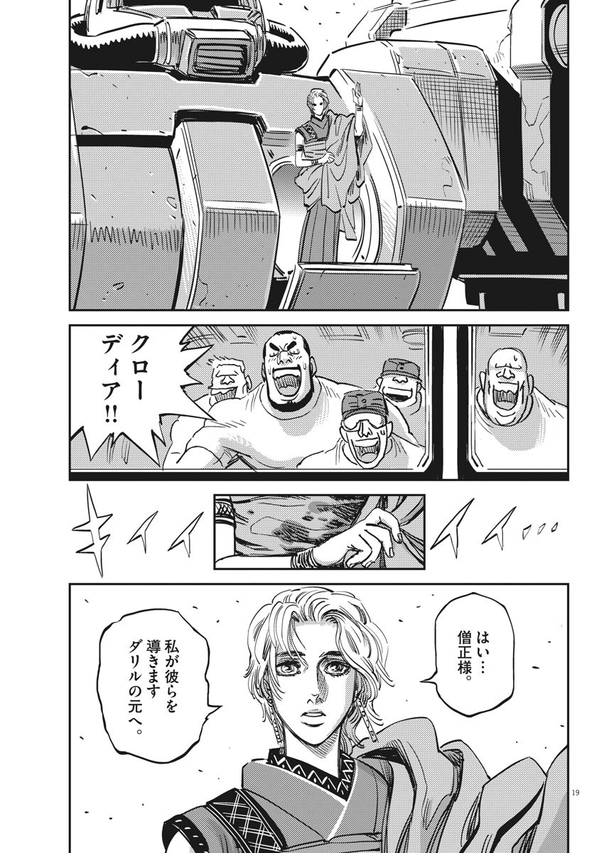 機動戦士ガンダム サンダーボルト 第114話 - Page 19