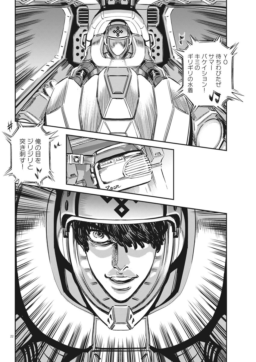 機動戦士ガンダム サンダーボルト 第114話 - Page 22