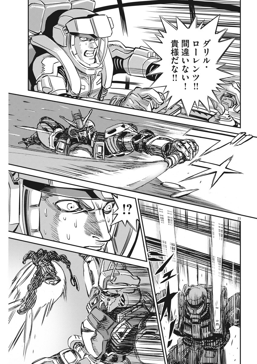 機動戦士ガンダム サンダーボルト 第114話 - Page 23