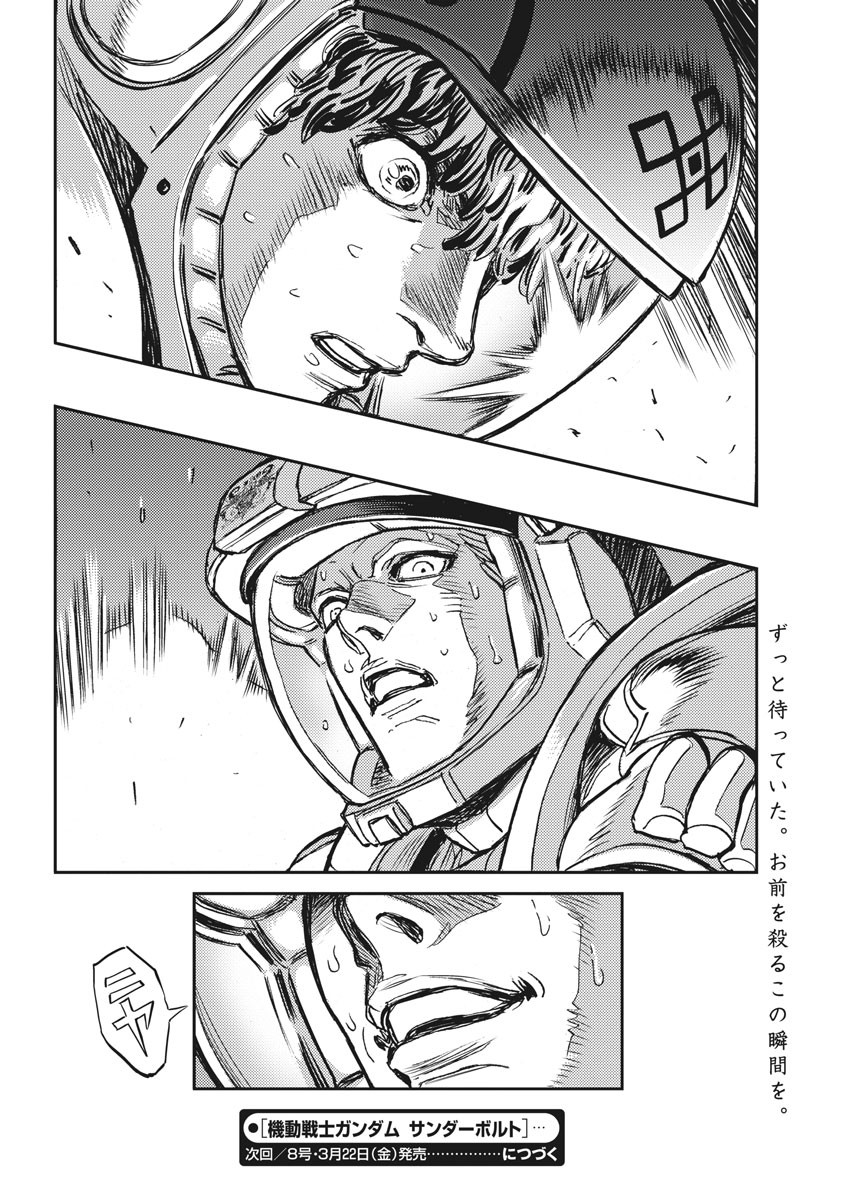 機動戦士ガンダム サンダーボルト 第114話 - Page 32