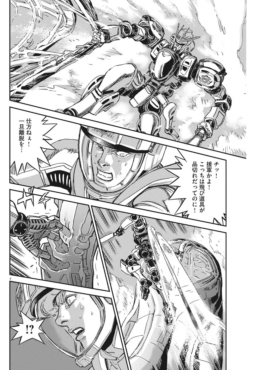 機動戦士ガンダム サンダーボルト 第116話 - Page 4