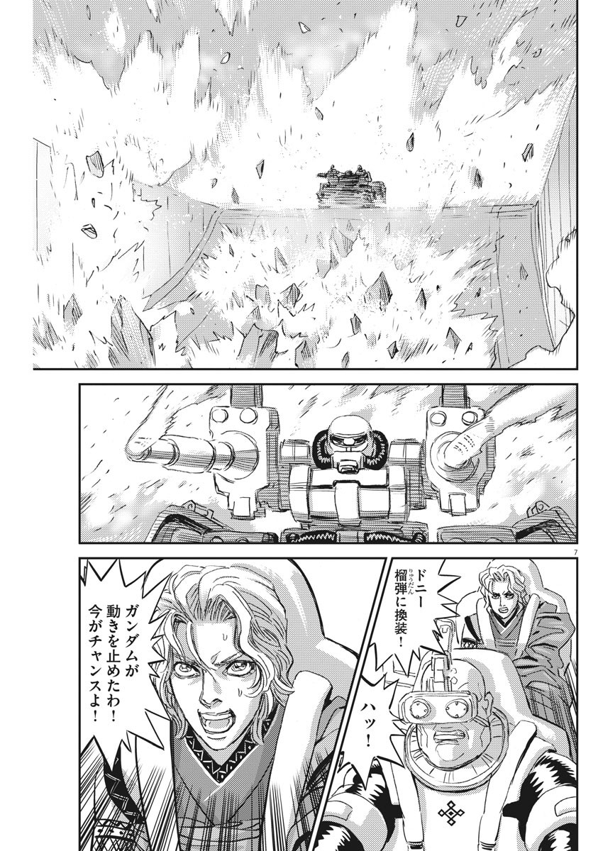 機動戦士ガンダム サンダーボルト 第116話 - Page 7