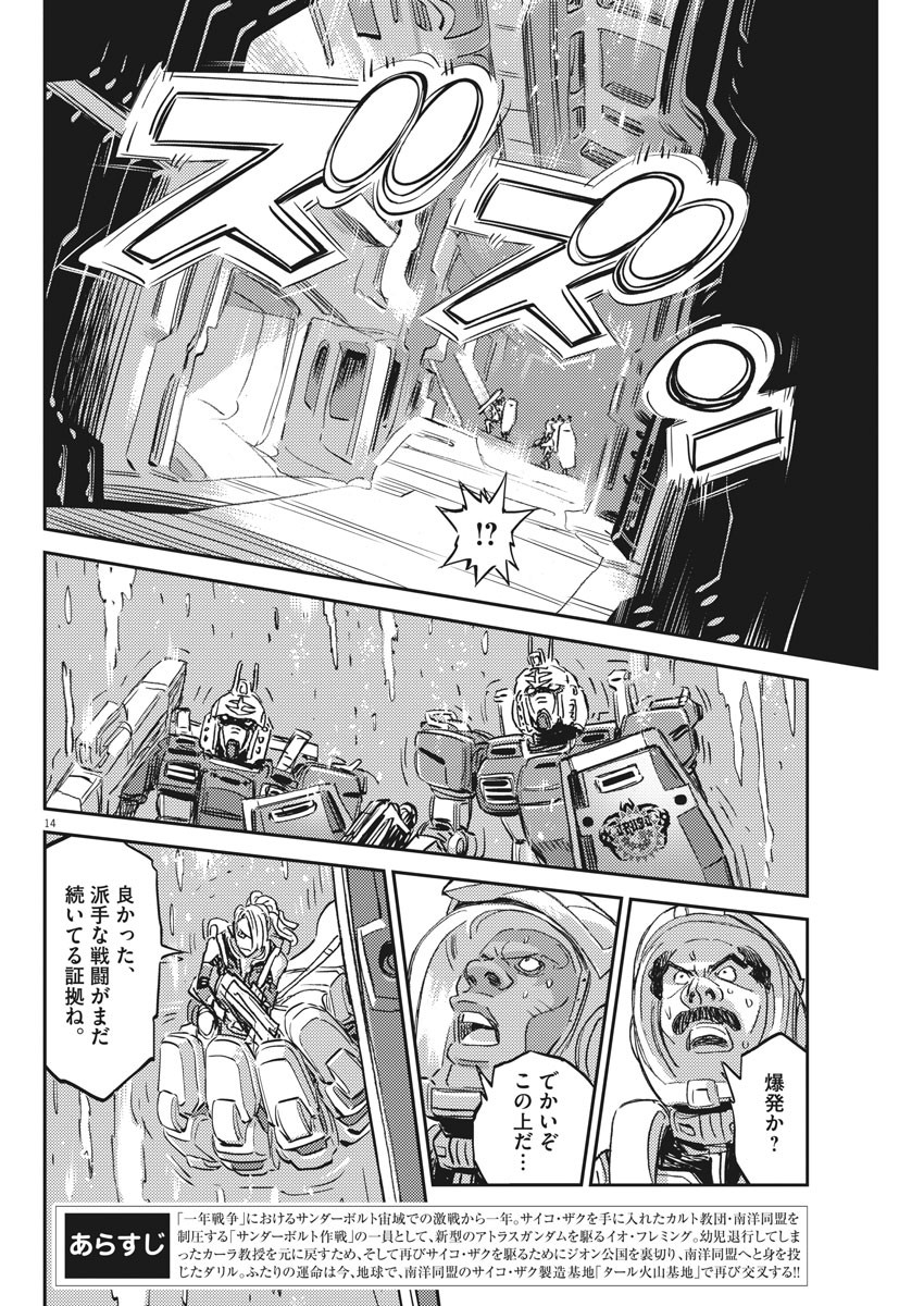 機動戦士ガンダム サンダーボルト 第116話 - Page 14