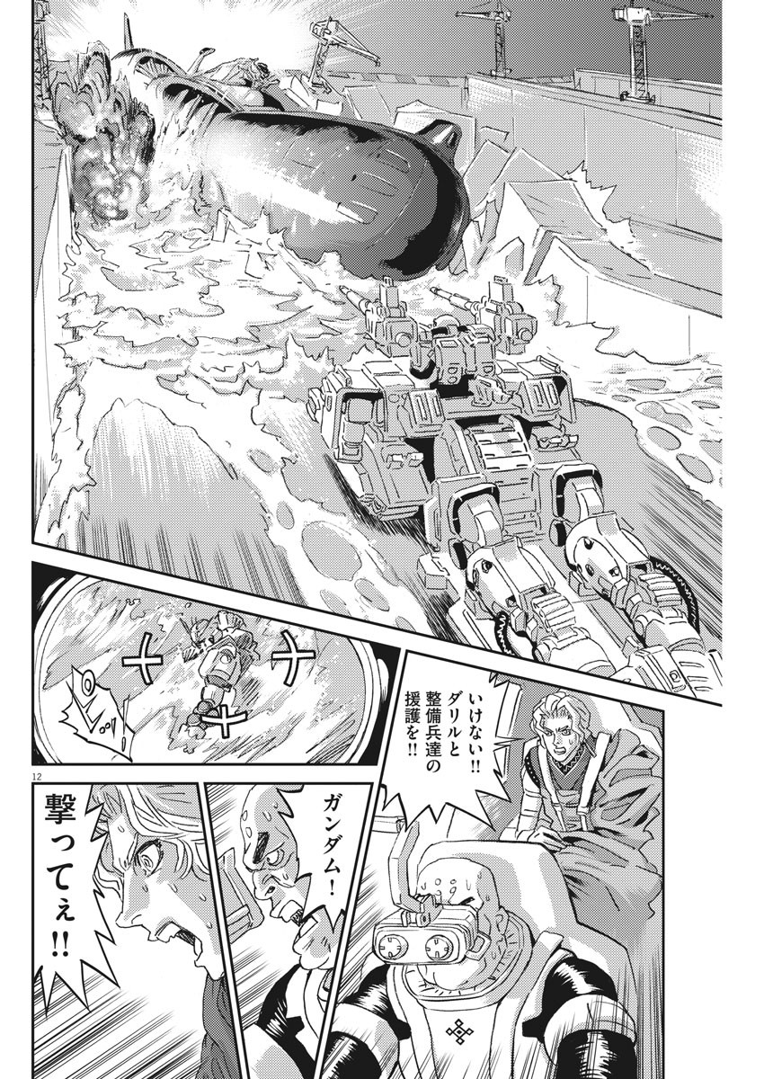 機動戦士ガンダム サンダーボルト 第117話 - Page 12