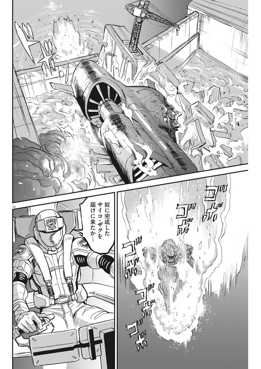 機動戦士ガンダム サンダーボルト 第117話 - Page 16