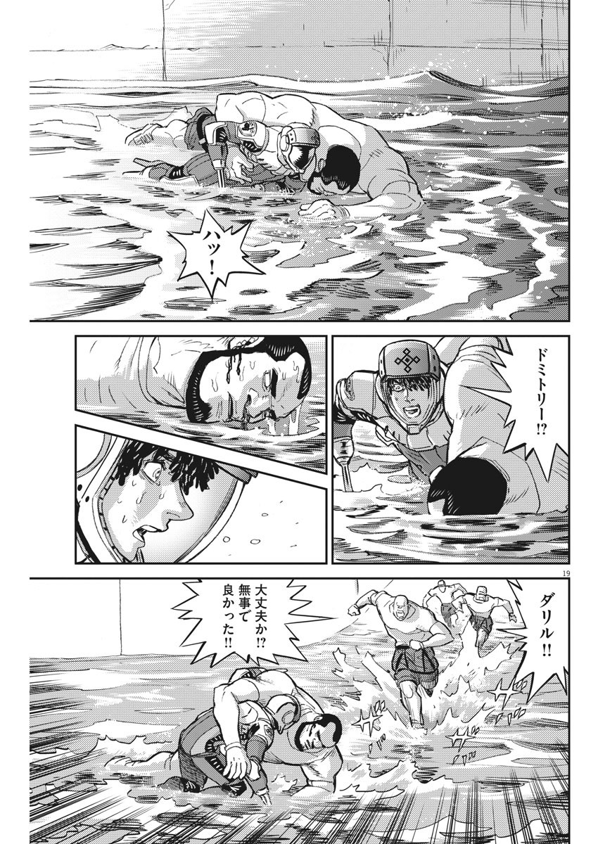 機動戦士ガンダム サンダーボルト 第117話 - Page 19
