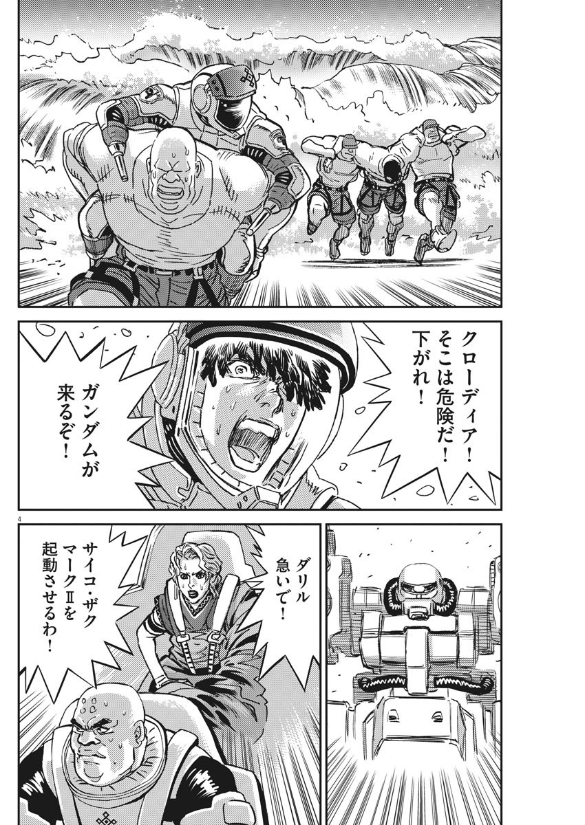 機動戦士ガンダム サンダーボルト 第118話 - Page 5