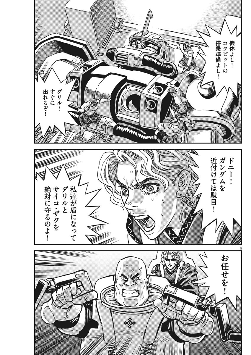 機動戦士ガンダム サンダーボルト 第118話 - Page 6