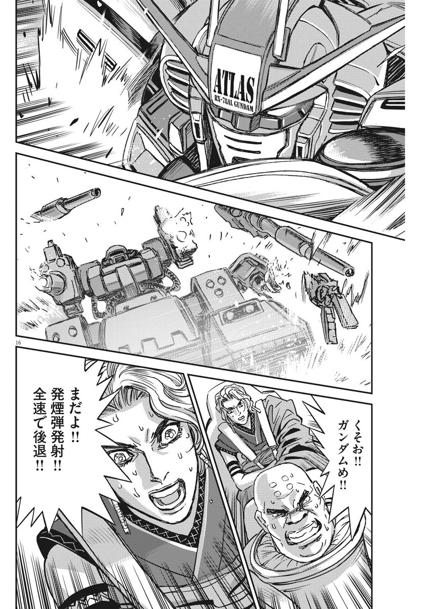 機動戦士ガンダム サンダーボルト 第118話 - Page 17