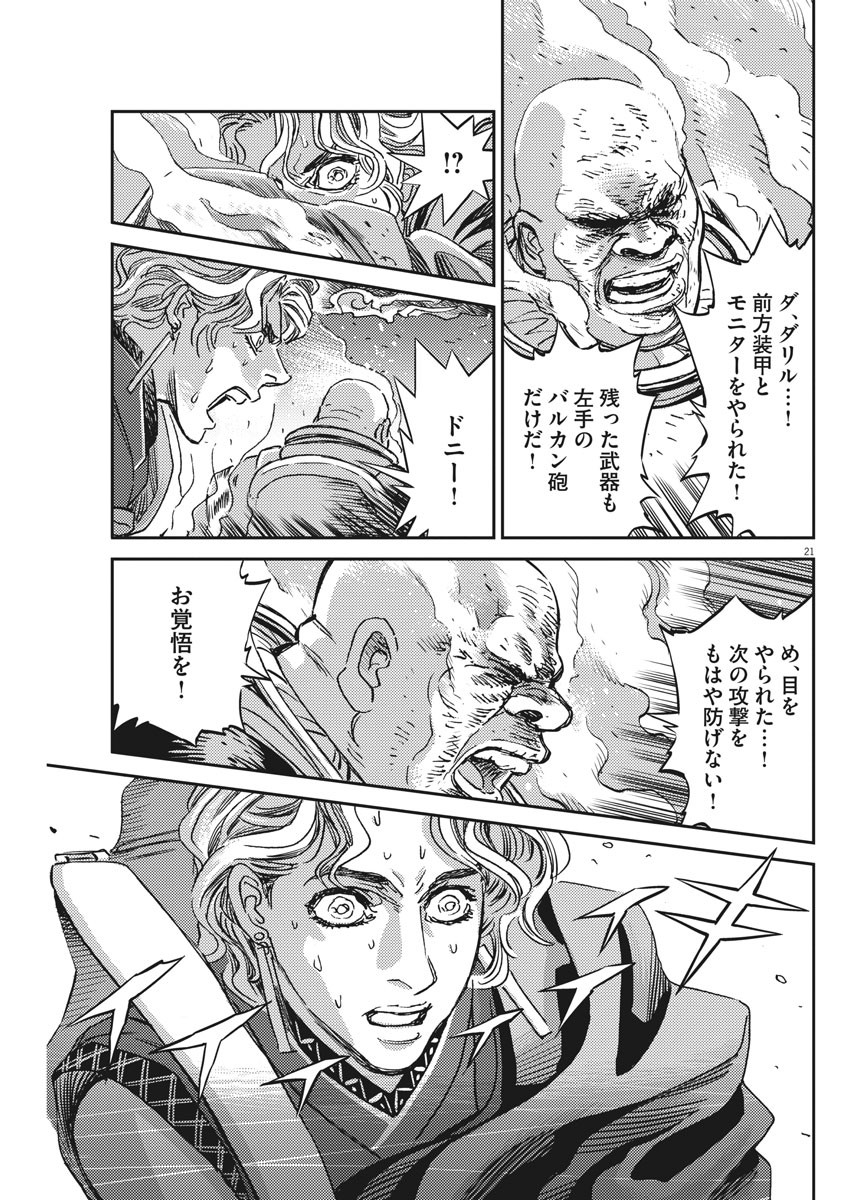 機動戦士ガンダム サンダーボルト 第118話 - Page 22