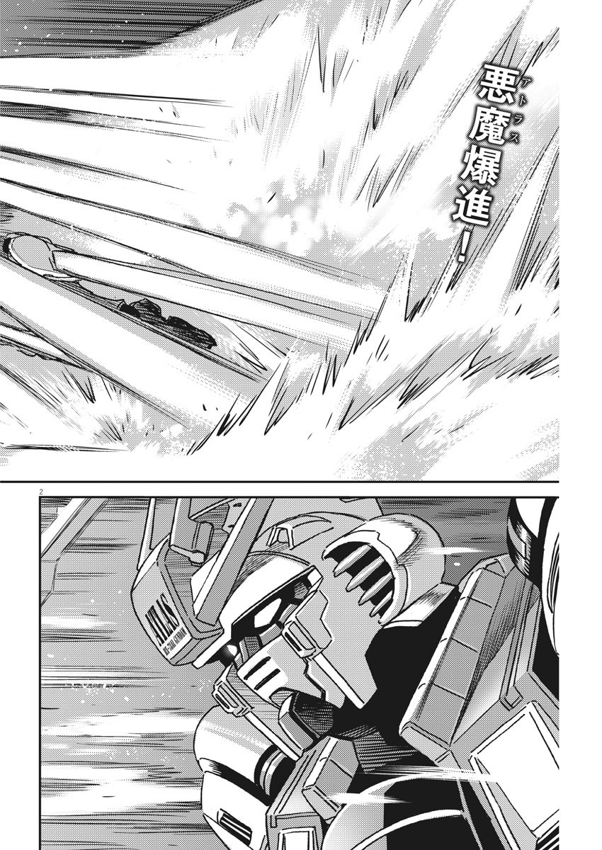 機動戦士ガンダム サンダーボルト 第119話 - Page 3