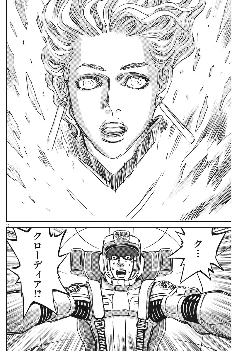 機動戦士ガンダム サンダーボルト 第119話 - Page 11