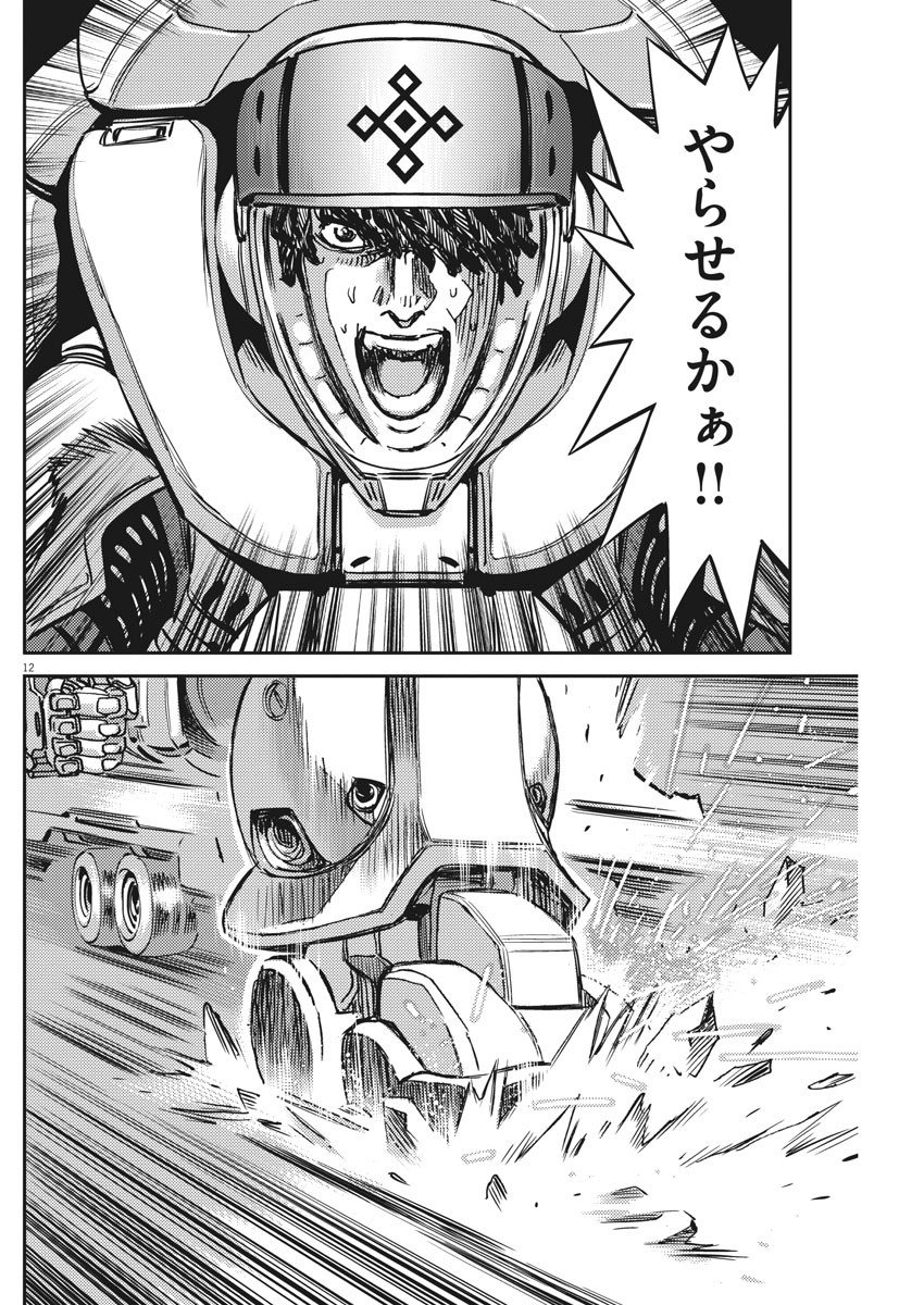 機動戦士ガンダム サンダーボルト 第119話 - Page 13