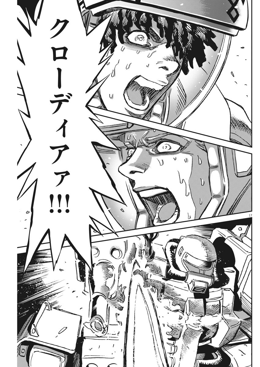 機動戦士ガンダム サンダーボルト 第119話 - Page 18