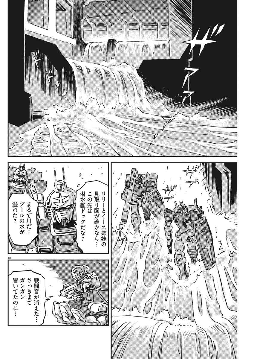 機動戦士ガンダム サンダーボルト 第120話 - Page 10