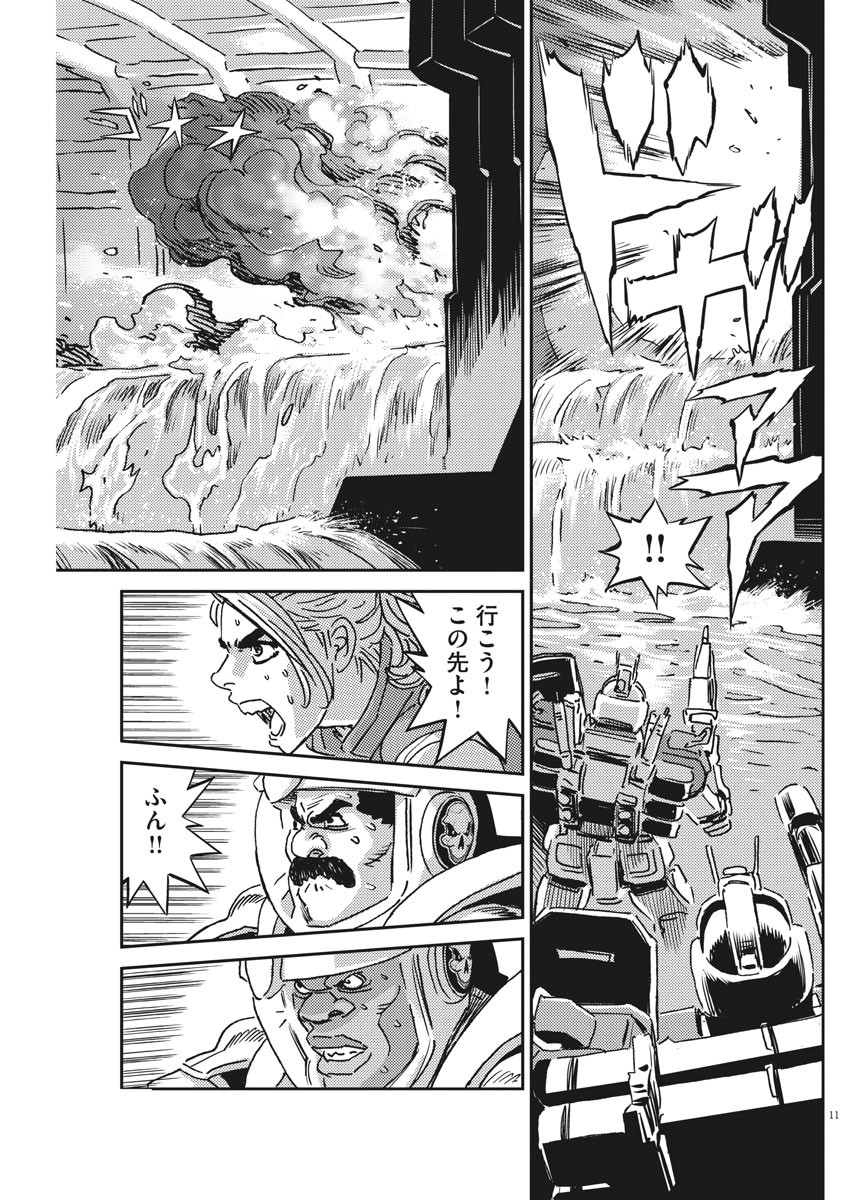 機動戦士ガンダム サンダーボルト 第120話 - Page 11