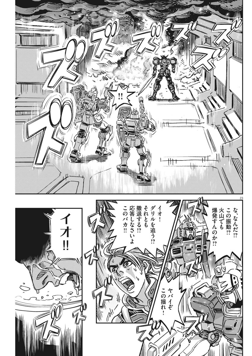 機動戦士ガンダム サンダーボルト 第120話 - Page 24