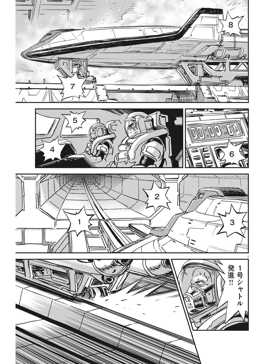 機動戦士ガンダム サンダーボルト 第121話 - Page 7